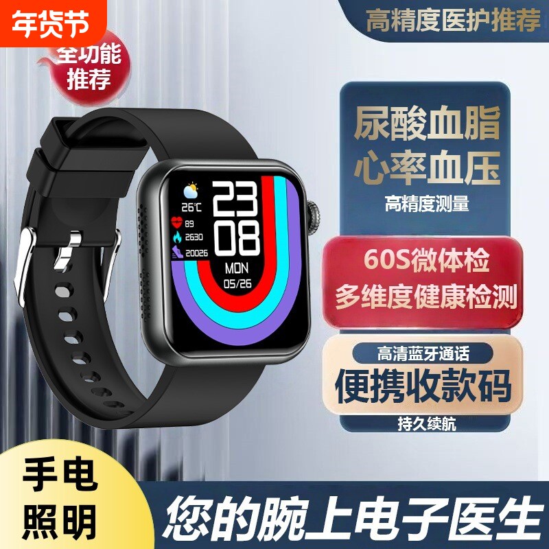 智能手表蓝牙通话语音助手心率体温监测微体检尿酸血脂测量TK50