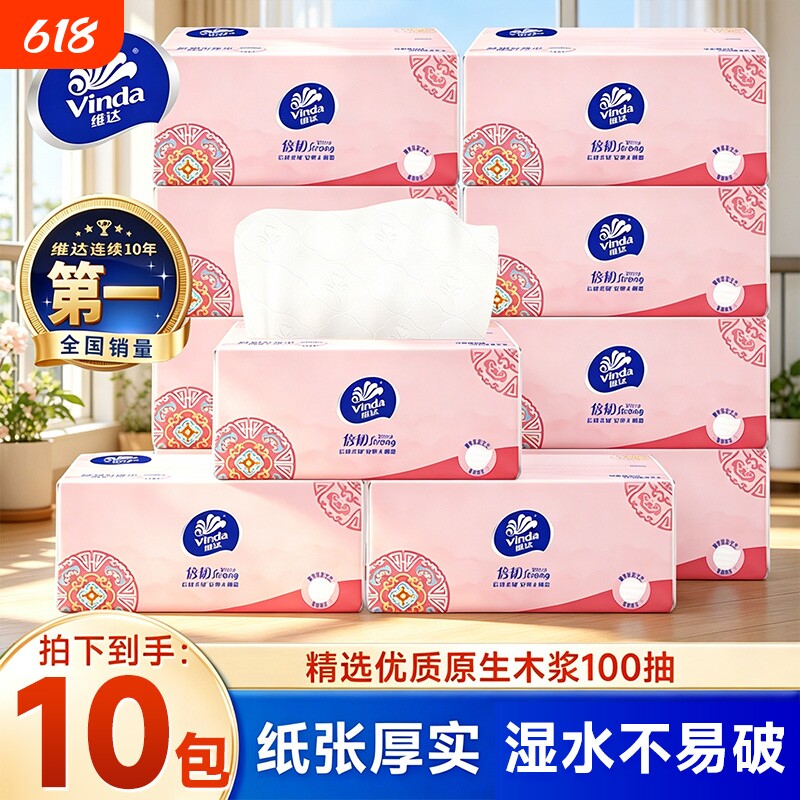 维达抽纸纸巾100抽10包压花整箱家庭实惠装餐巾纸面巾纸卫生纸抽