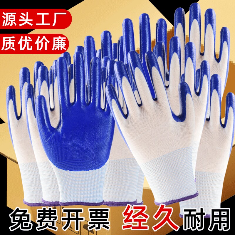 手套劳保工作耐磨橡胶丁腈胶皮防水防滑加厚耐用工厂工地干活防刺