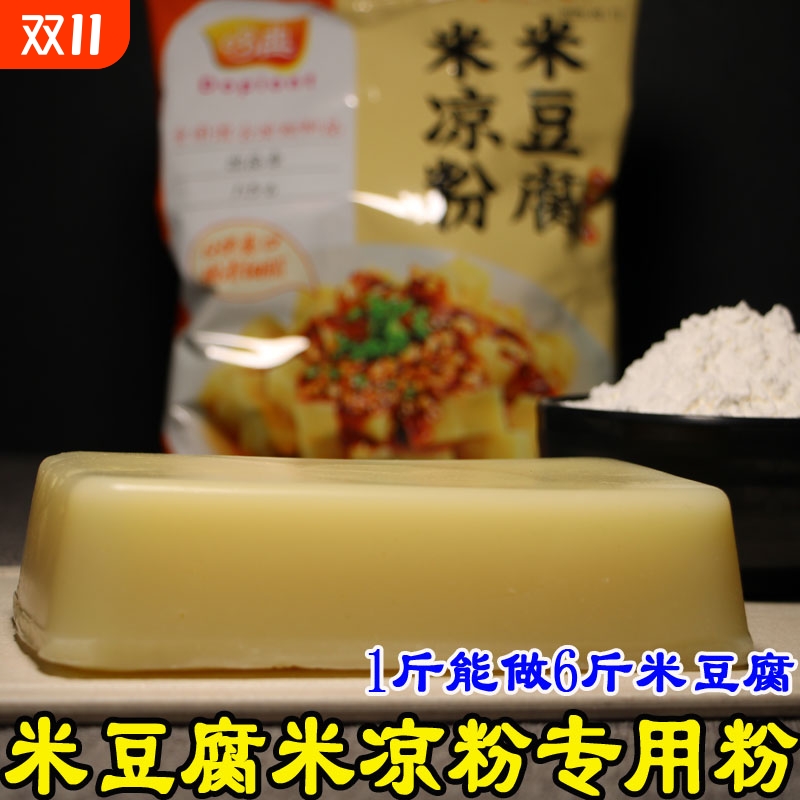 【包教会】贵州重庆米豆腐米凉粉专用粉兑水能做米豆腐免加石灰