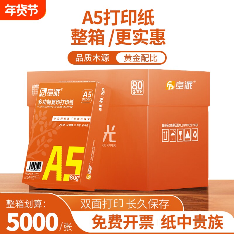 A5复印纸整箱装打印纸复印纸70克凭证纸80g加厚白