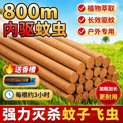 艾草蚊香棒家用户外强力驱蚊子