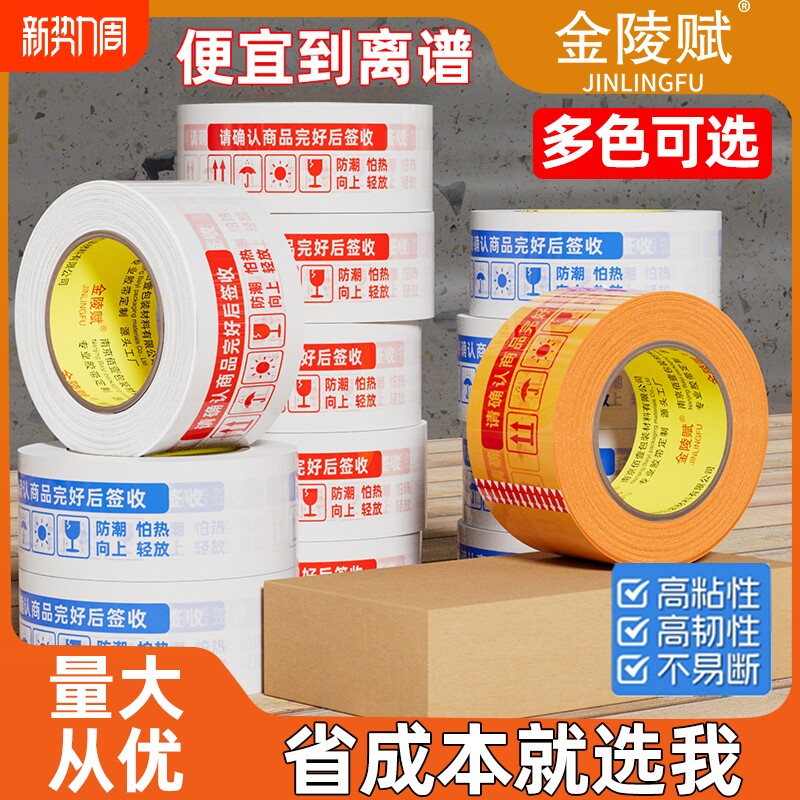 淘宝胶带警示语封箱胶带纸logo印字封口胶布透明胶带快递打包