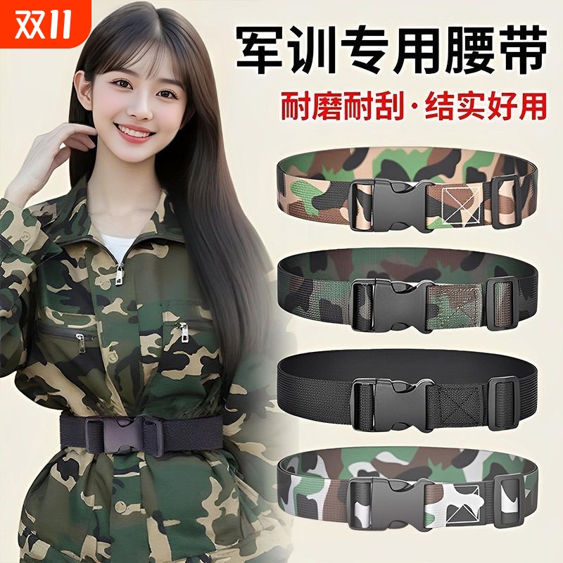 【军训必备】迷彩军训腰带牛津布