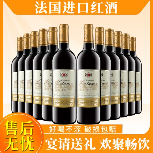 法国进口红酒整箱14度干红葡萄酒750ml多规格过节聚会送礼婚宴酒