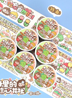 全民运动会和纸胶带第弹特油卡通可爱装饰胶带木子里幼儿园DIY手账素材手账装饰 文创手作素材 文化用品