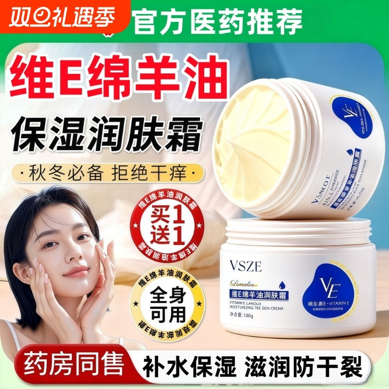 维E绵羊油保湿润肤霜身体面乳霜补水防干开裂干燥秋冬滋润手足脚