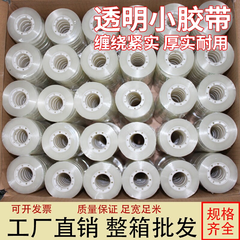 妙力透明胶带办公文具小胶带花店包花手艺胶纸胶条手工小号封口外卖透明封口贴宽0.8cm1.2cm细窄学生粘字批发