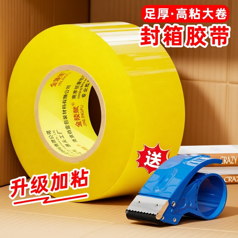 高粘不易断透明胶带高粘度加厚大号宽胶带快递打包封箱带加宽封口胶布