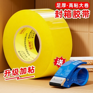 高粘不易断透明胶带高粘度加厚大号宽胶带快递打包封箱带加宽封口胶布胶纸大卷强力封箱胶带特价批发手工耐磨