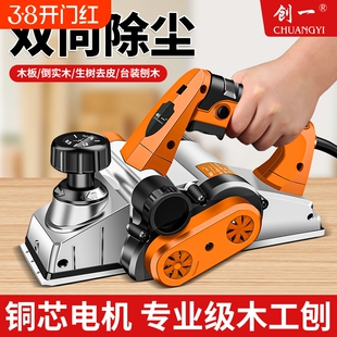 创一木工电刨手提多功能新款小型台刨电动刨子刨木压刨机砧板菜板