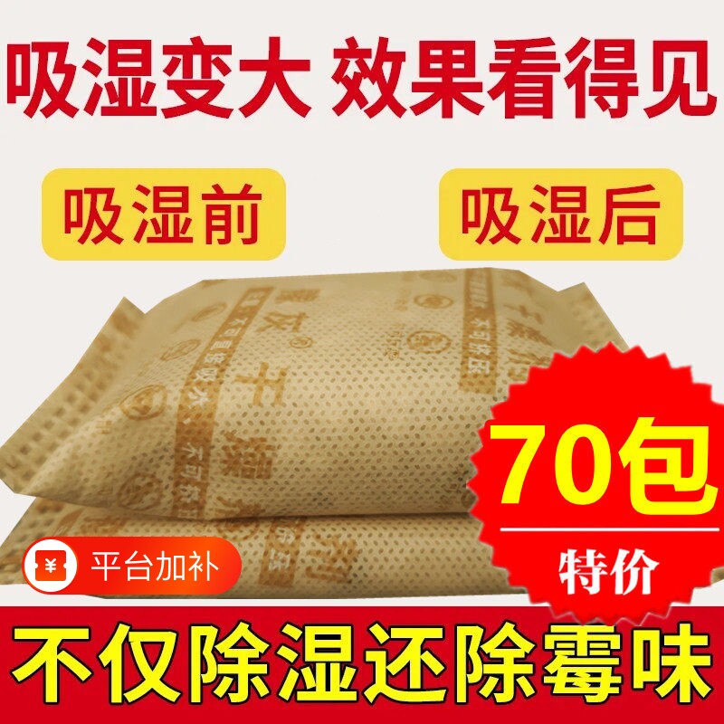 生石灰干燥剂防潮防霉包家用衣柜除湿袋学生宿舍去潮霉味卧室房间