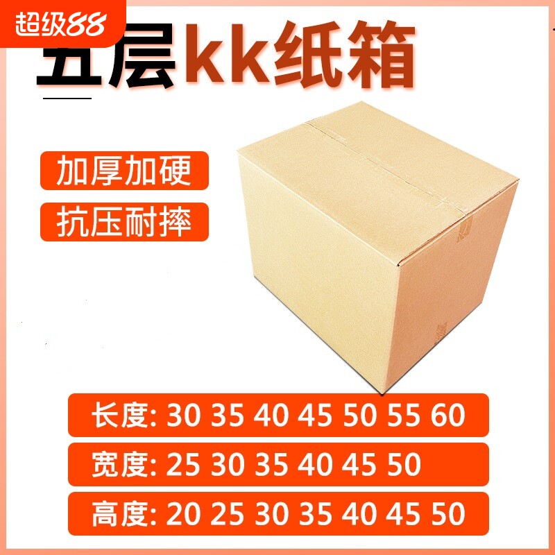 纸箱特硬加厚五层快递物流搬家箱图片