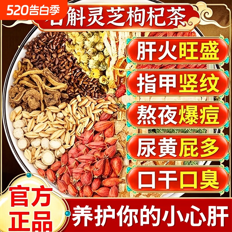 石斛灵芝菊花枸杞茶决明子黄芪官方旗舰店养肝护肝养生茶包正品