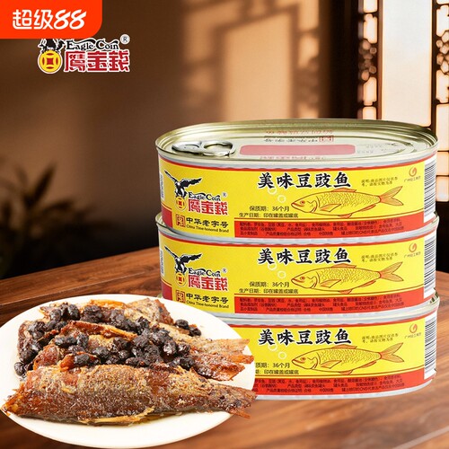 鹰金钱美味豆豉鱼罐头184g中华老字号开盖即食鱼罐头食品官方正品