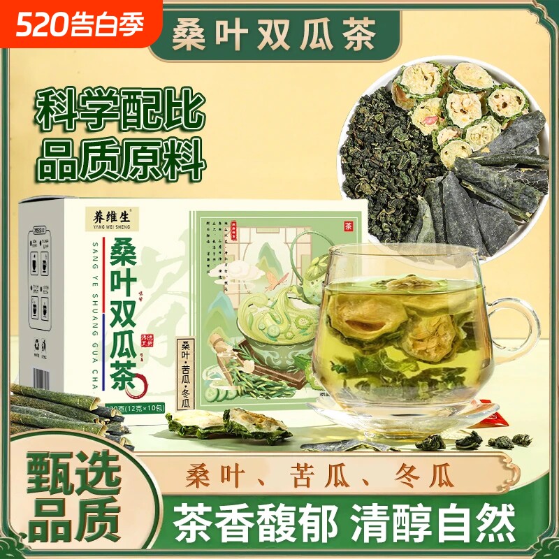 桑叶双瓜茶桑叶冬瓜苦瓜独立小袋包装四季常备办公家用泡水代用茶