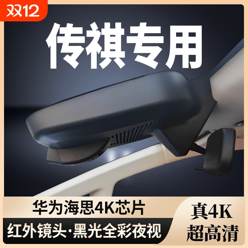 传祺专用行车记录仪4K免走线