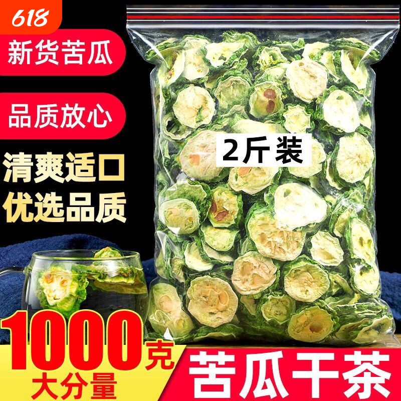 苦瓜片干特级500g泡茶水苦瓜茶正品新鲜旗舰店中药材菊花胎菊养生