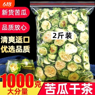 苦瓜片干特级500g泡茶水苦瓜茶正品新鲜旗舰店中药材菊花胎菊养生