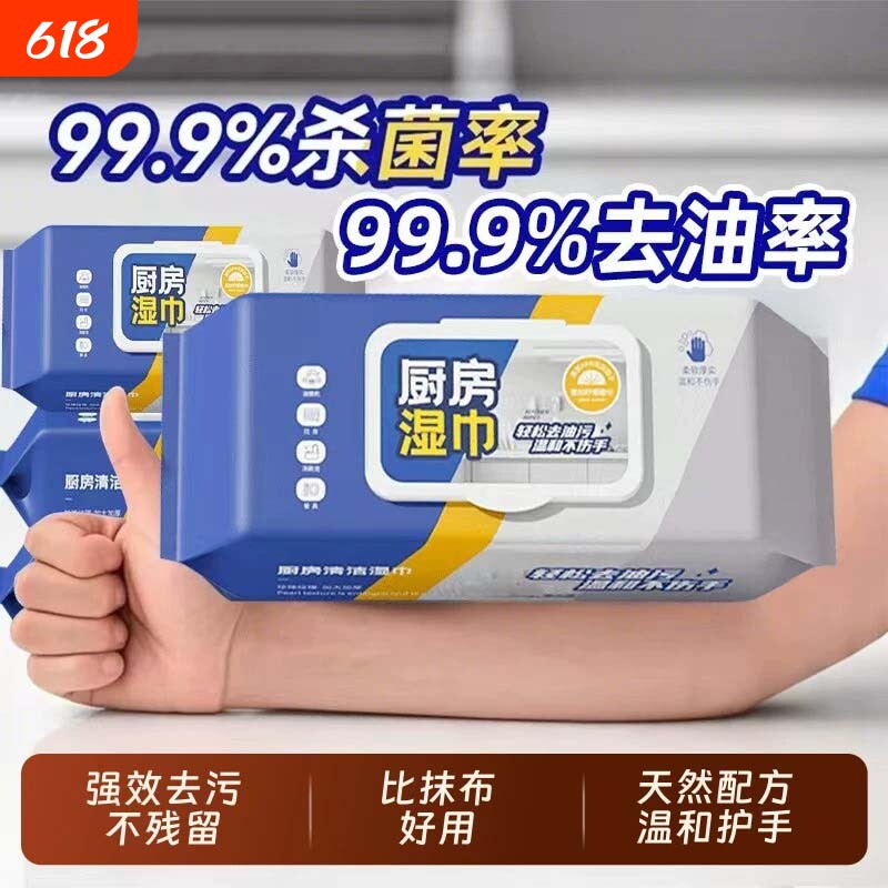 厨房湿巾强力去油污湿巾纸一次性清洁家用除重油污油烟机厨房专用