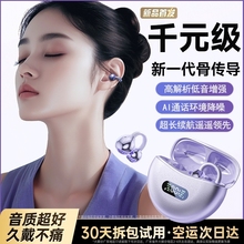 蓝牙耳机耳夹式无线气骨传导开放不入耳高音质运动长续航2025新款