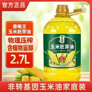香飚王2.7L玉米胚芽油一级物理压榨健康食用油炒菜油 非转基因