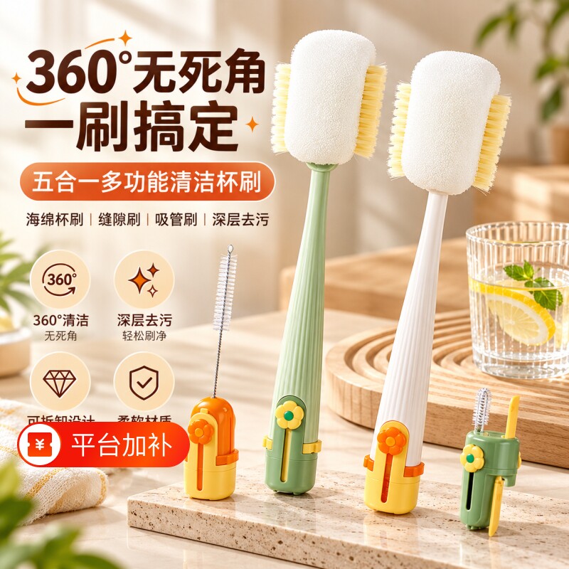 五合一洗杯子神器家用多功能杯刷杯盖水杯保温杯刷奶瓶清洁海绵刷