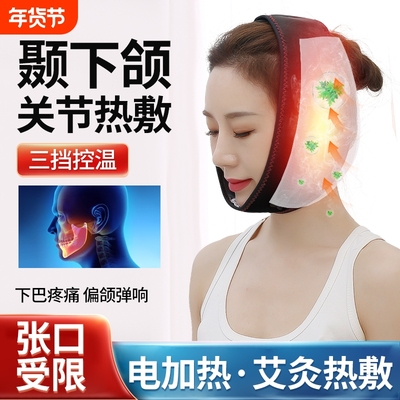 远红外加热下颚颌骨关节偏弹咬合