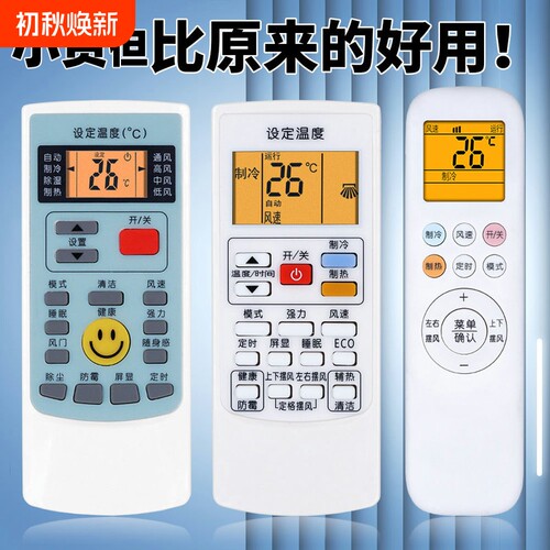 适用于aux奥克斯空调遥控器万 能通用kfr35gw25gw舒适侠极速侠h80132gw1.5匹挂机立式柜机中央专用摇控板机型