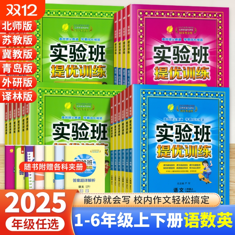 实验班提优训练一二三四五六年级