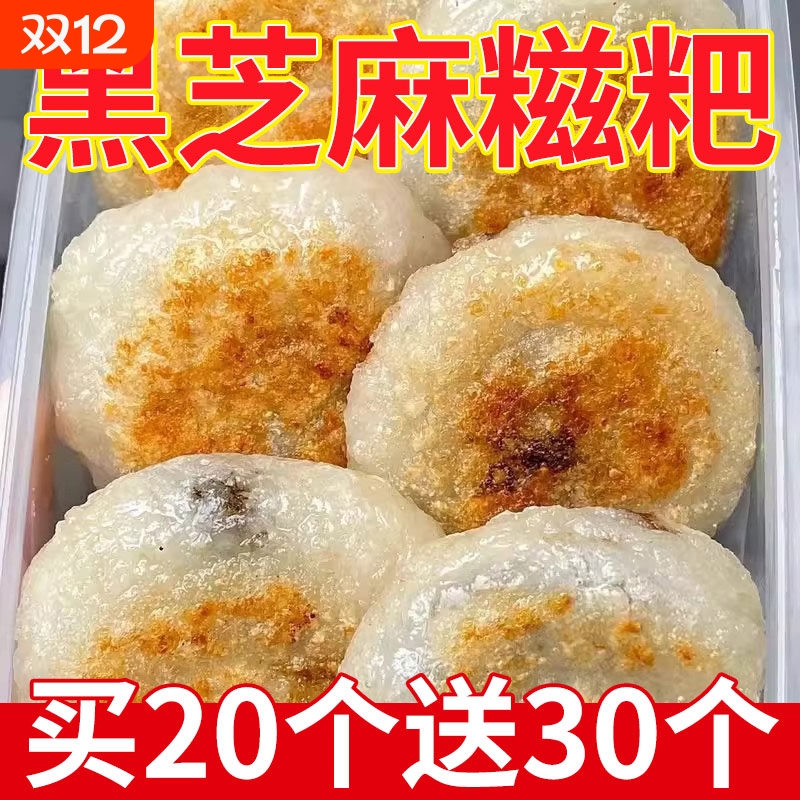 黑芝麻糍粑糯米湖北特产糕点