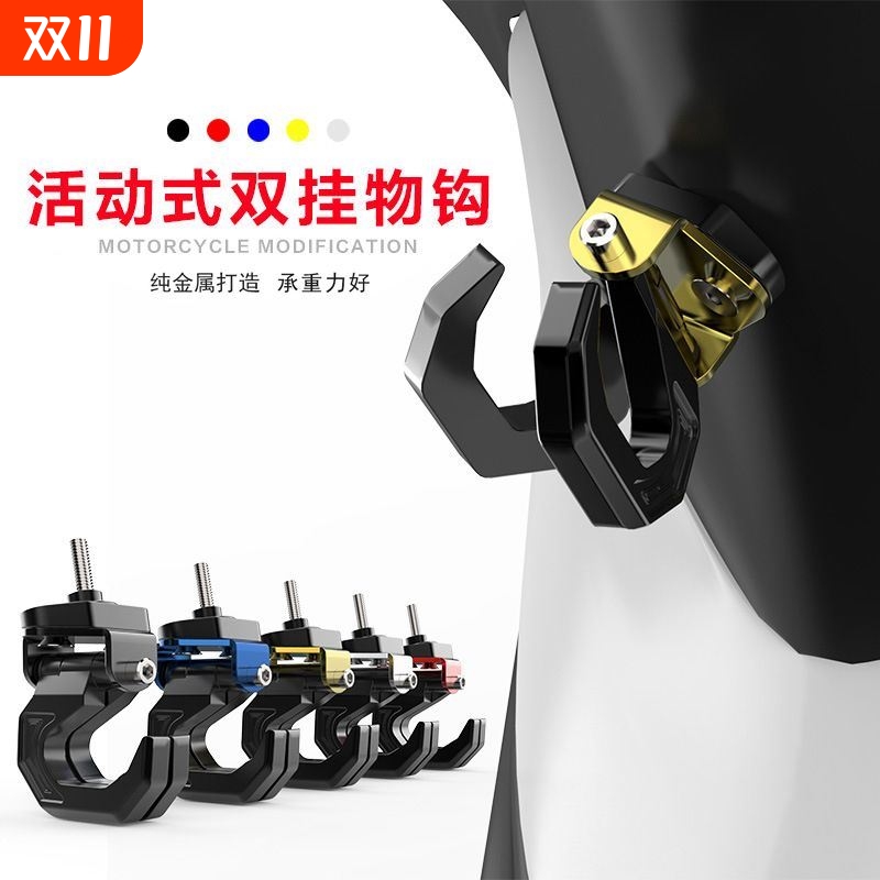 电动车挂钩前置电瓶摩托车头盔挂扣钩子多功能通用改装配件免打孔