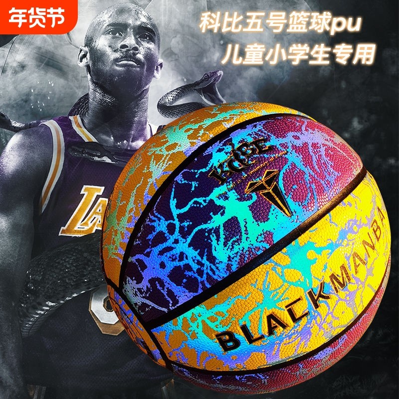 篮球限量版5号儿童发光小学生专用男生生日礼物五号科比反光刻字