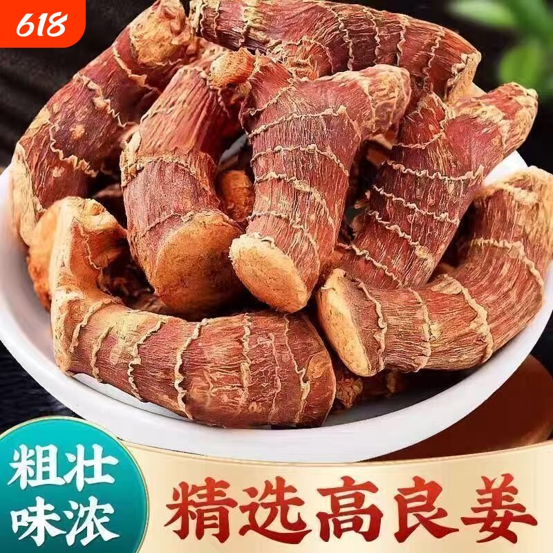 高良姜香料广东高良姜中药材足干调料炖菜老姜炖肉卤料调味料商用