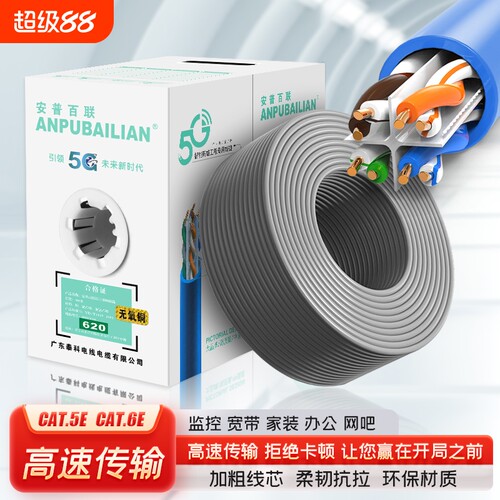 网线家用超六类6超五类5家用千兆无氧铜双屏蔽监控POE网络线300米
