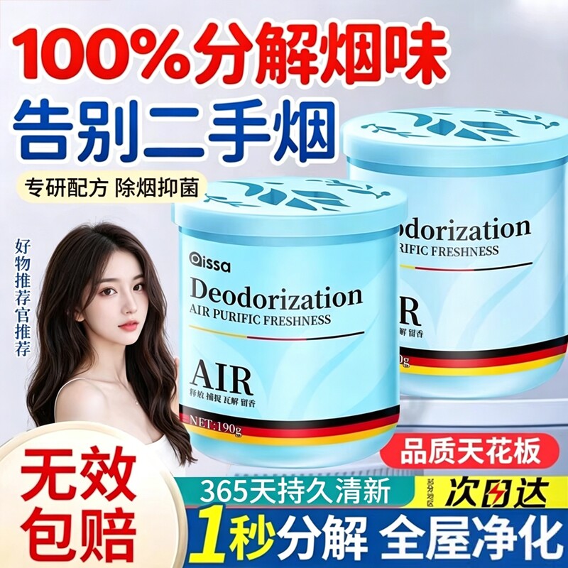 除烟神器快速除烟味二手烟室内房间车净化去烟味持久除臭剂除异味