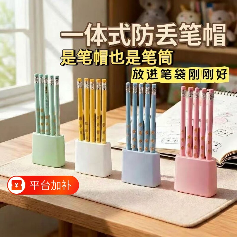 爆款一体式防丢铅笔帽笔筒二合一笔座一二年级学生适合各种笔型细杆铅笔插铅笔套书包收纳笔插