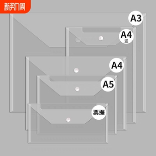 A4文件袋透明塑料大容量按扣试卷袋学生用档案资料袋文件夹资料袋