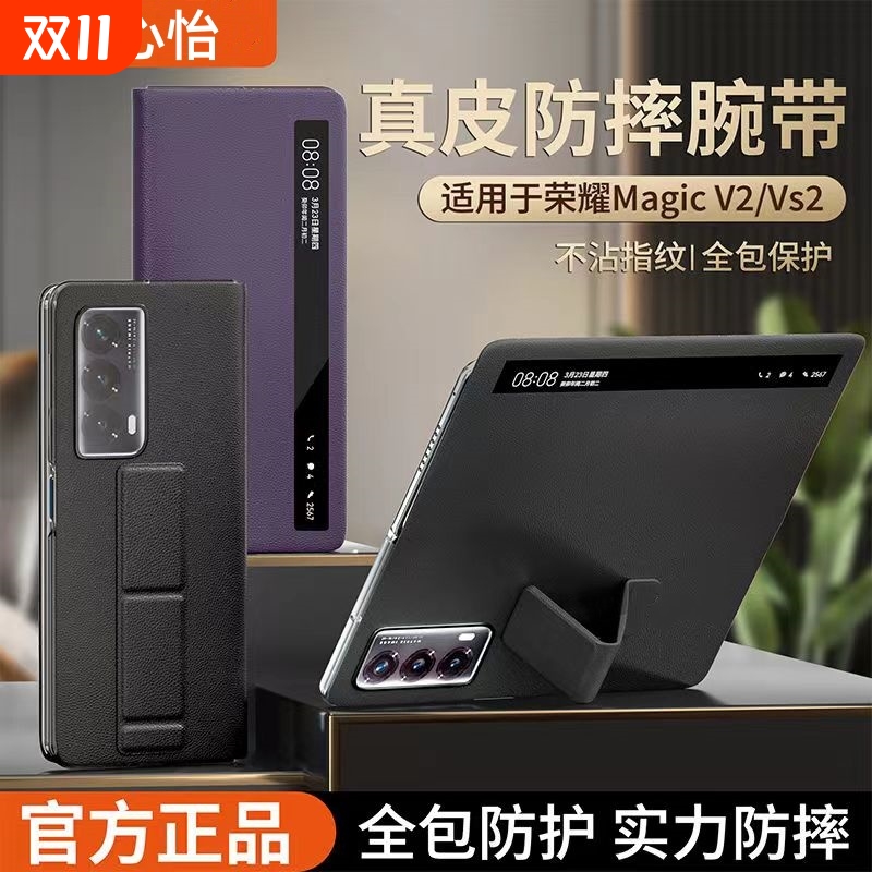 适用荣耀magicvs3手机壳新款magicv2折叠屏v3至臻版vs2超薄真皮华为保护套magicvs全包防摔v外壳腕带支架皮套