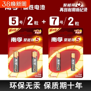 南孚5号电池7号12粒碱性五号干电池家用水表电表燃气表通用AA七号聚能环5代1.5V耐用普通官方旗舰店正品