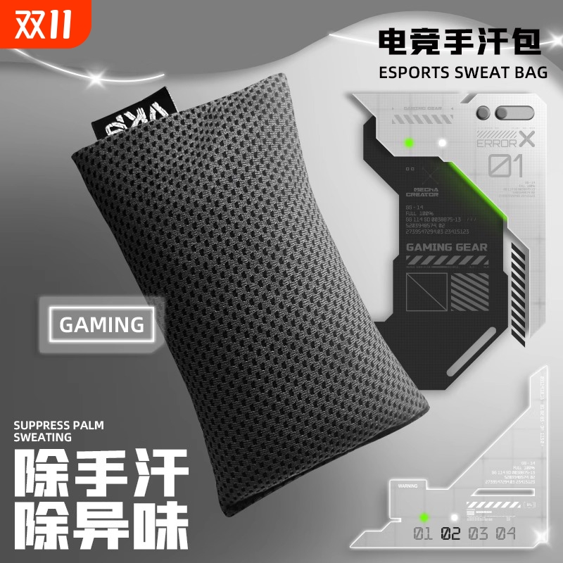 电竞级游戏手汗包|超2000次加购