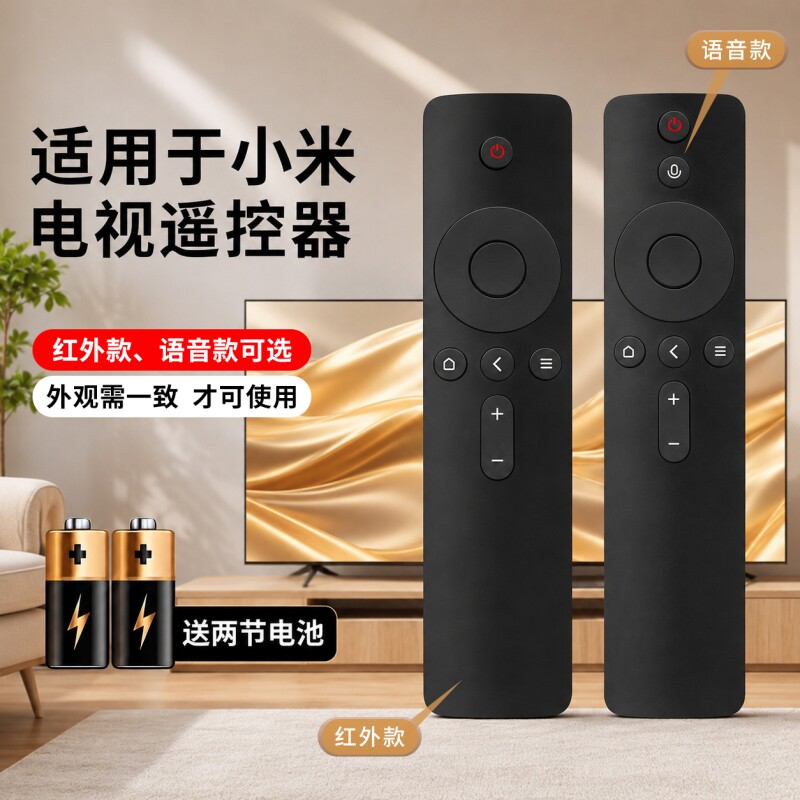适用小米液晶电视遥控器红外款语音款可选开关按钮控制通用按键图片