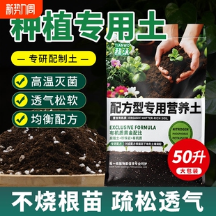 有机营养土50升通用型种菜专用花土壤种植土泥炭种花绿植盆栽肥料