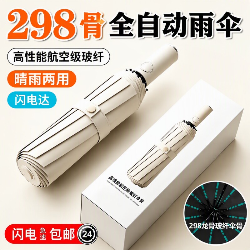 全自动雨伞男士加固晴雨两用三折伞女防晒折叠一键电动防风开合