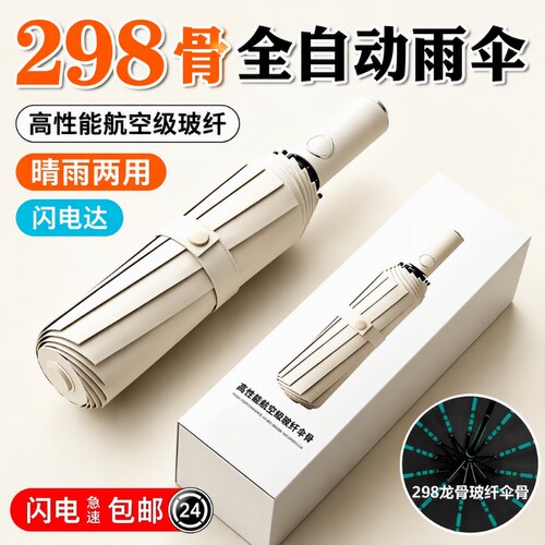 全自动晴雨两用伞|超3000次加购