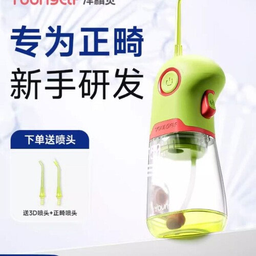 洋精灵正畸专用冲牙器便携式智能水牙线牙齿结石洗牙家用口腔清洁