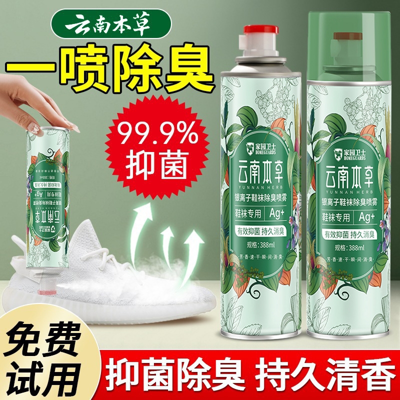 银离子鞋子除臭剂喷雾杀菌除菌防臭脚臭鞋袜鞋内臭脚鞋架去除异味