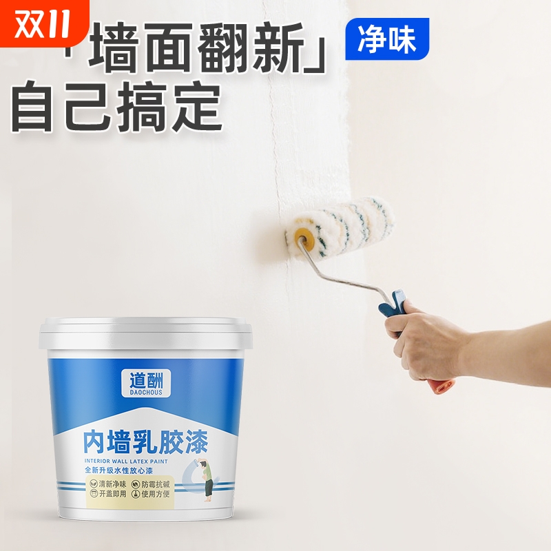 乳胶漆油漆室内家用墙面修复粉刷墙漆翻新白色内墙漆自刷环保涂料