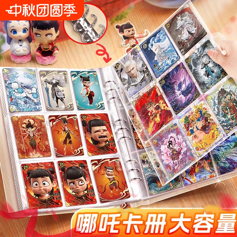九宫格哪咤卡册|超1000次加购