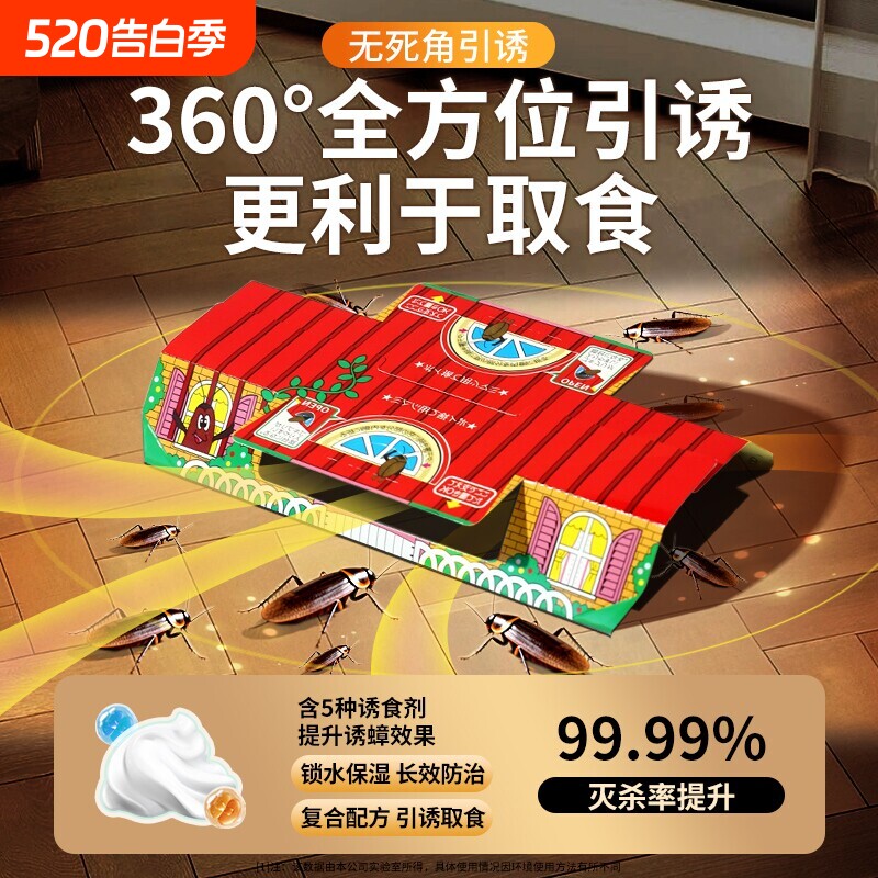 蟑螂屋家用无毒强力贴粘板端诱饵盒灭诱捕杀强效神器强力粘虫卵